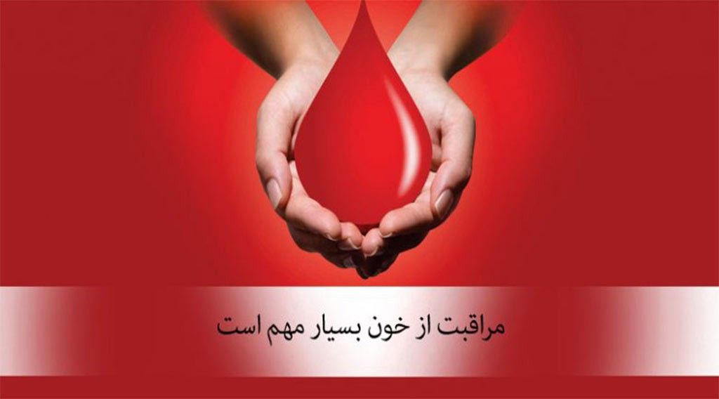 مراقبت از خون بسیار مهم است - طب سنتی 